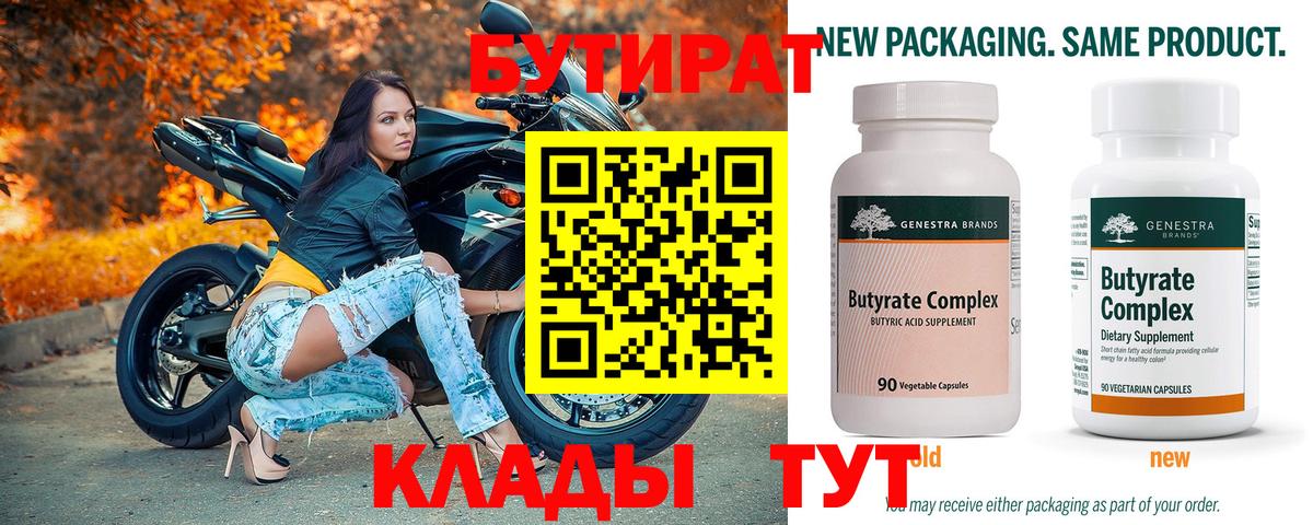 Малоярославец  Бутират бутик  БУТИРАТ  Вход с VPN 