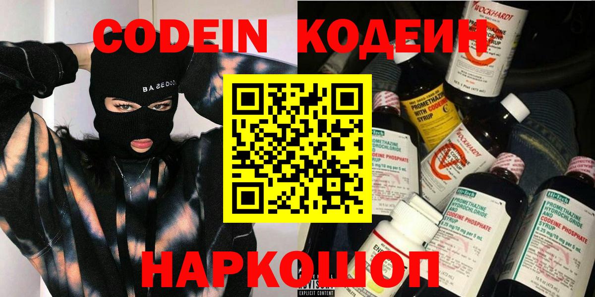 Кодеин Purple Drank Малоярославец