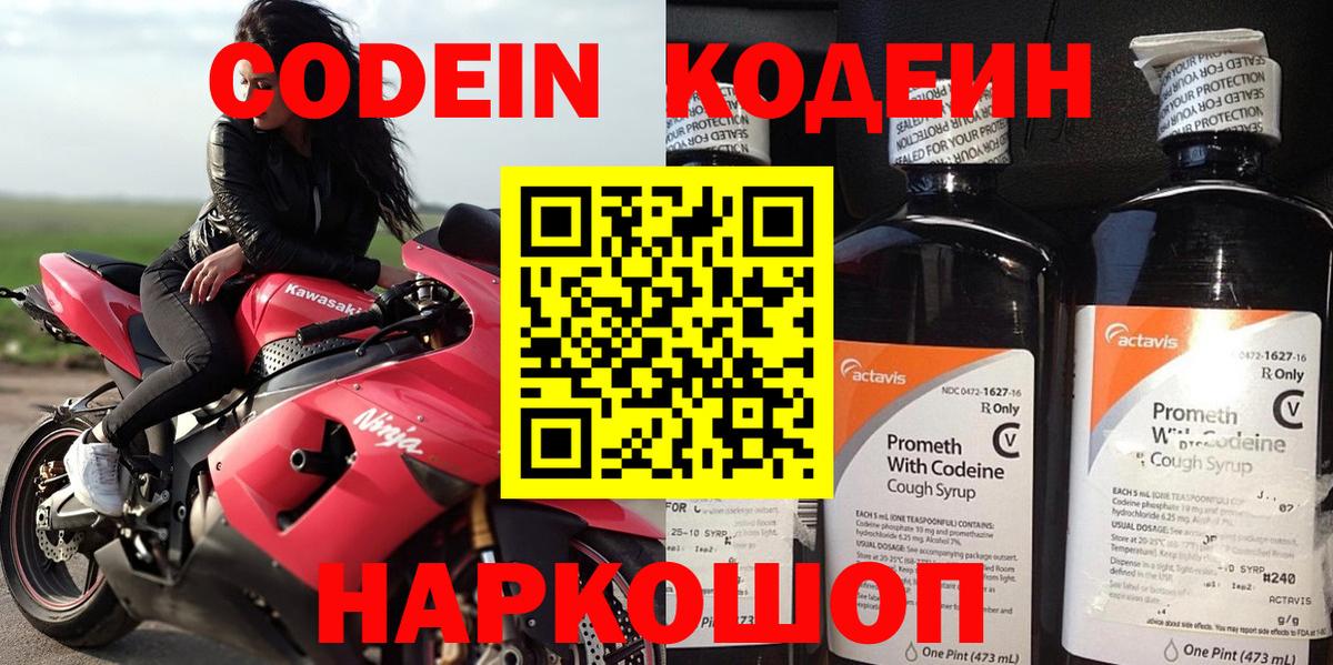 Малоярославец  Codein напиток Lean (лин)  Кодеин Purple Drank  Вход с VPN 