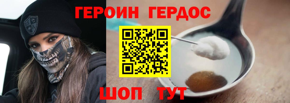 Героин VHQ Малоярославец