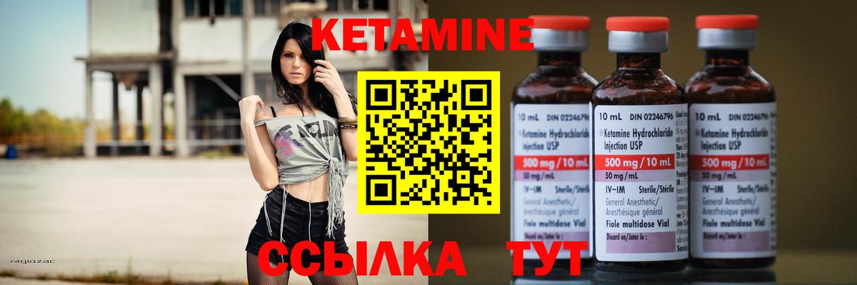 КЕТАМИН ketamine Малоярославец